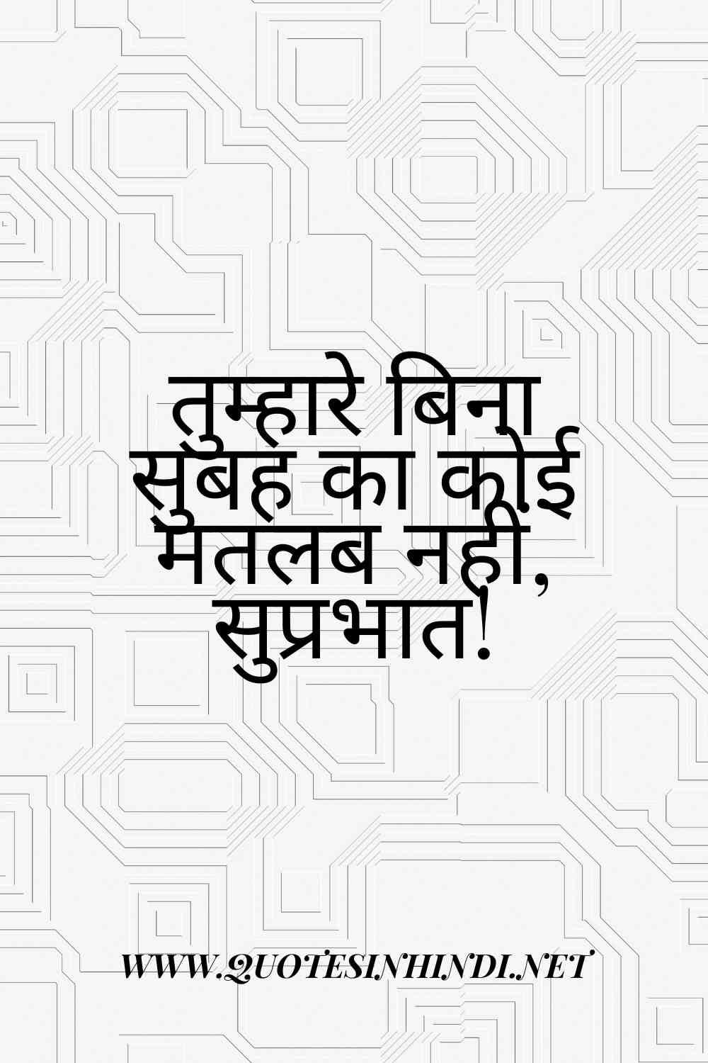 Good Morning Love Quotes In Hindi 1 12