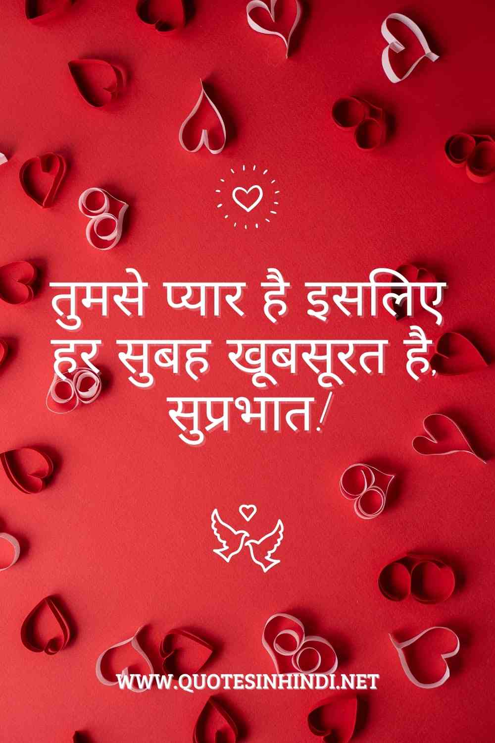 Good Morning Love Quotes In Hindi 1 16