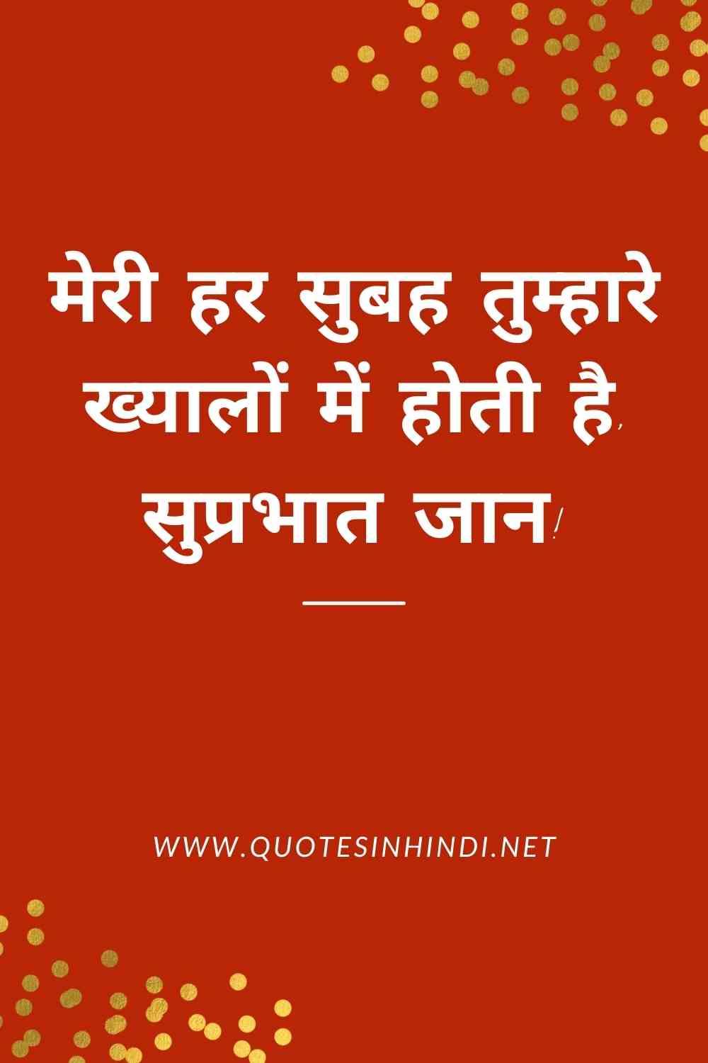 Good Morning Love Quotes In Hindi 1 19