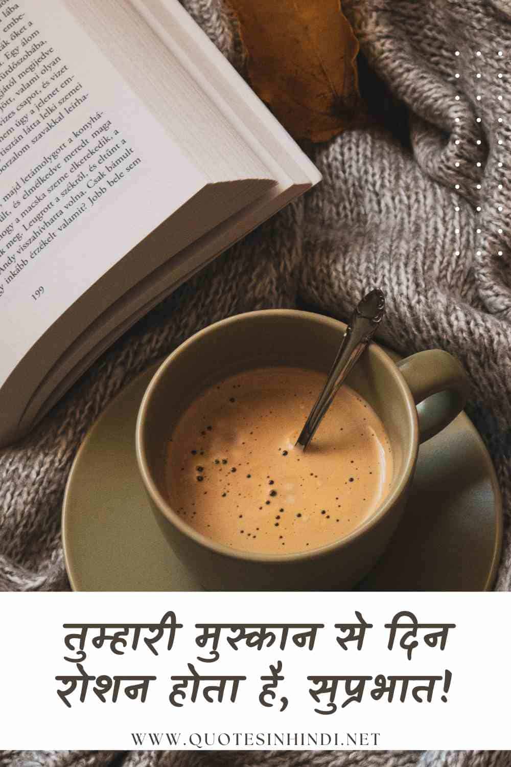 Good Morning Love Quotes In Hindi 1 2