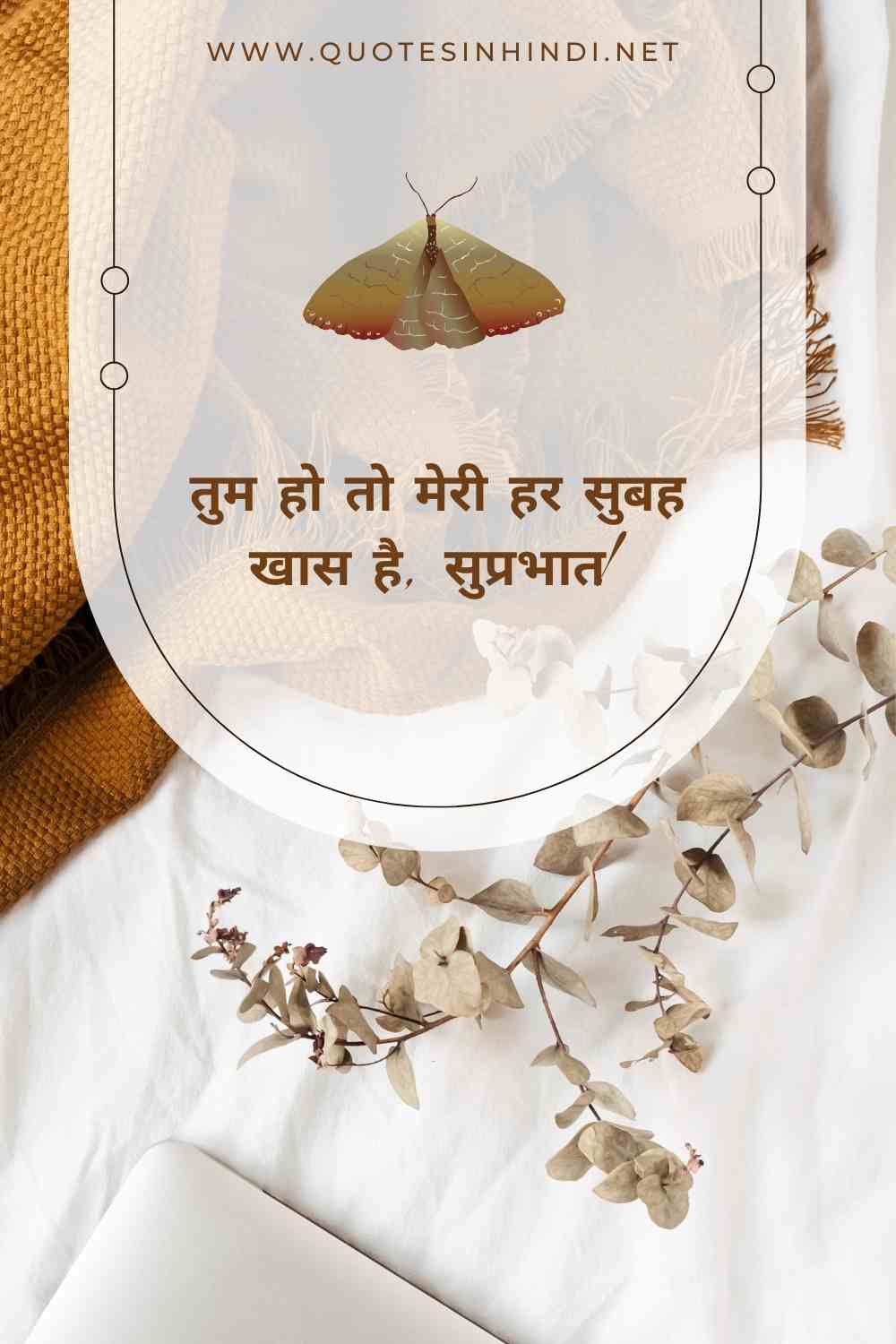 Good Morning Love Quotes In Hindi 1 23