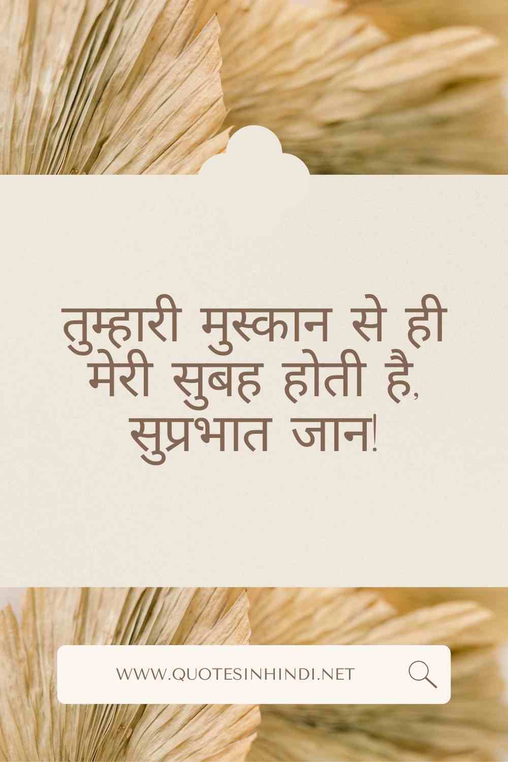 Good Morning Love Quotes In Hindi 1 25