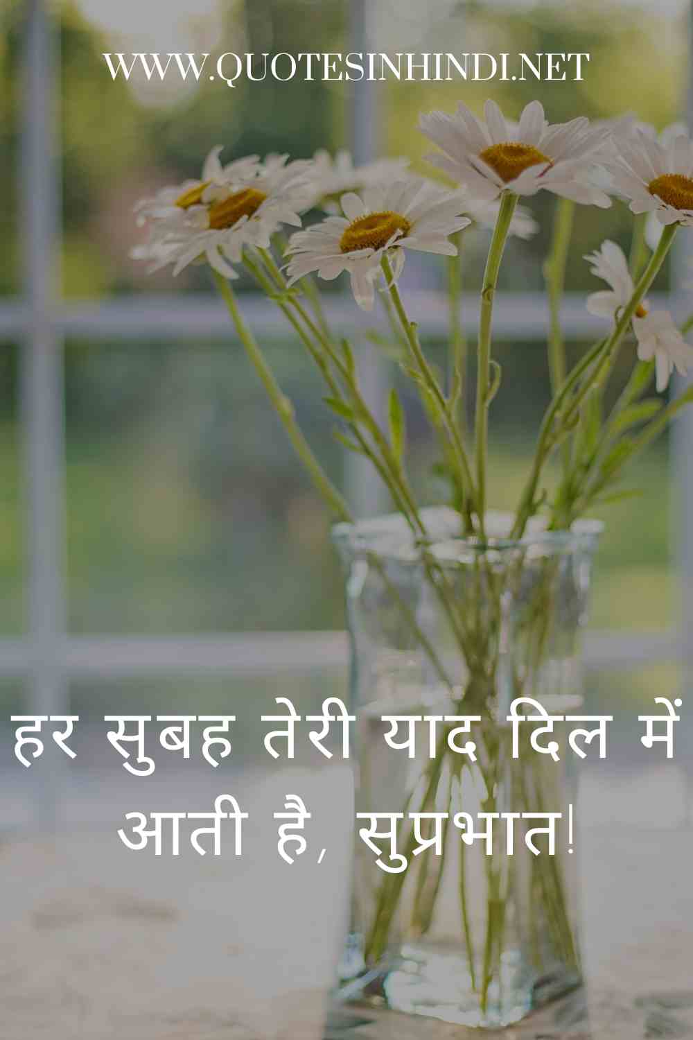 Good Morning Love Quotes In Hindi 1 3