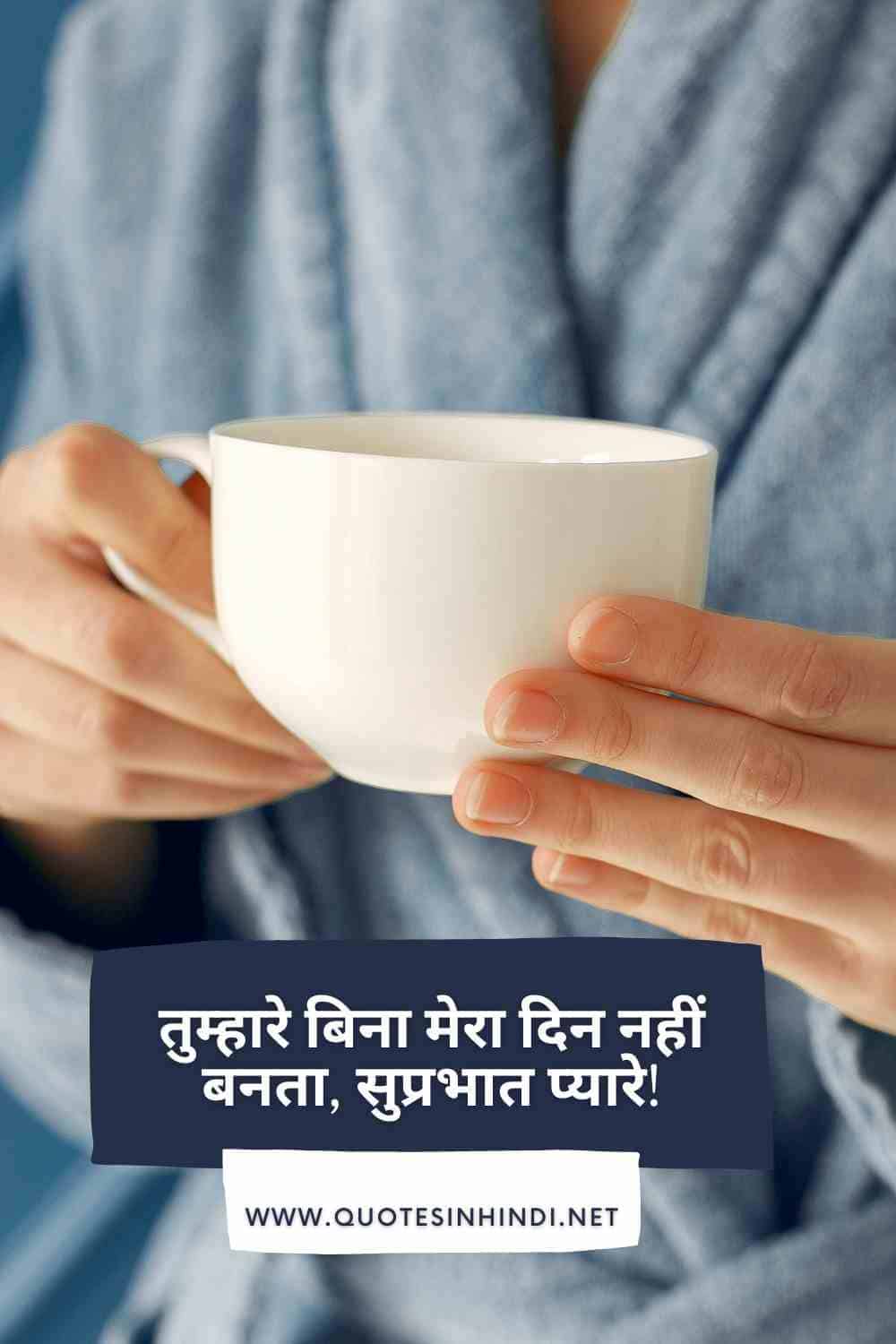 Good Morning Love Quotes In Hindi 1 9