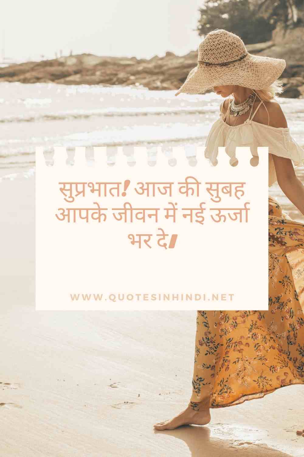 Good Morning Quotes In Hindi 1 1