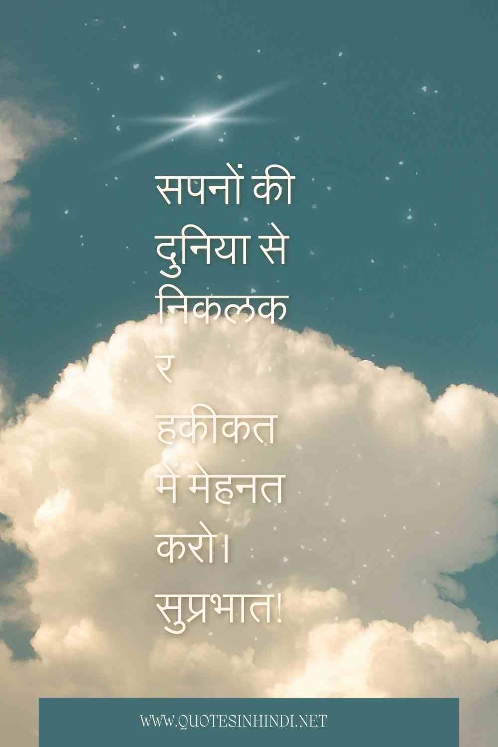 Good Morning Quotes In Hindi 1 10