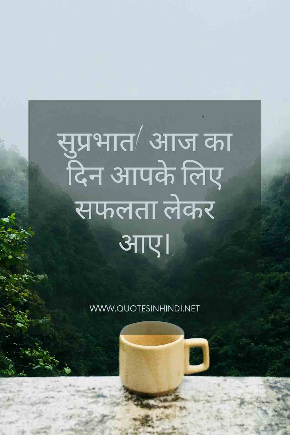 Good Morning Quotes In Hindi 1 12