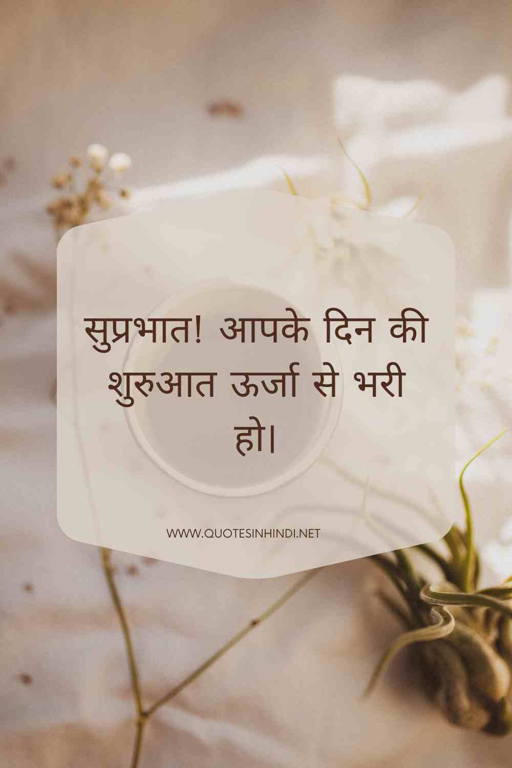 Good Morning Quotes In Hindi 1 13