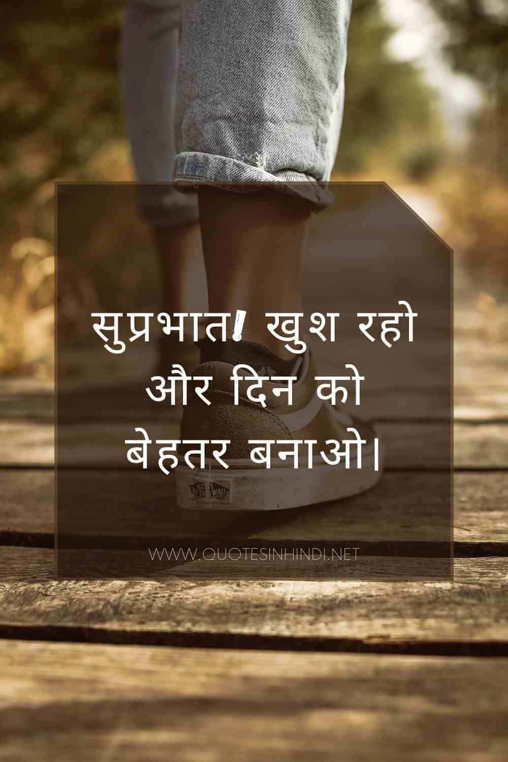 Good Morning Quotes In Hindi 1 14