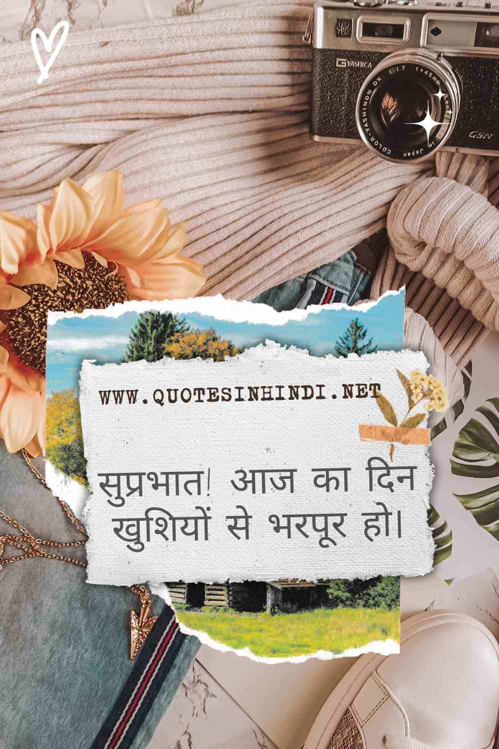 Good Morning Quotes In Hindi 1 19