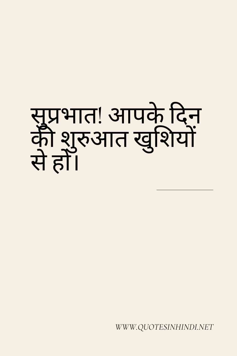 Good Morning Quotes In Hindi 1 2