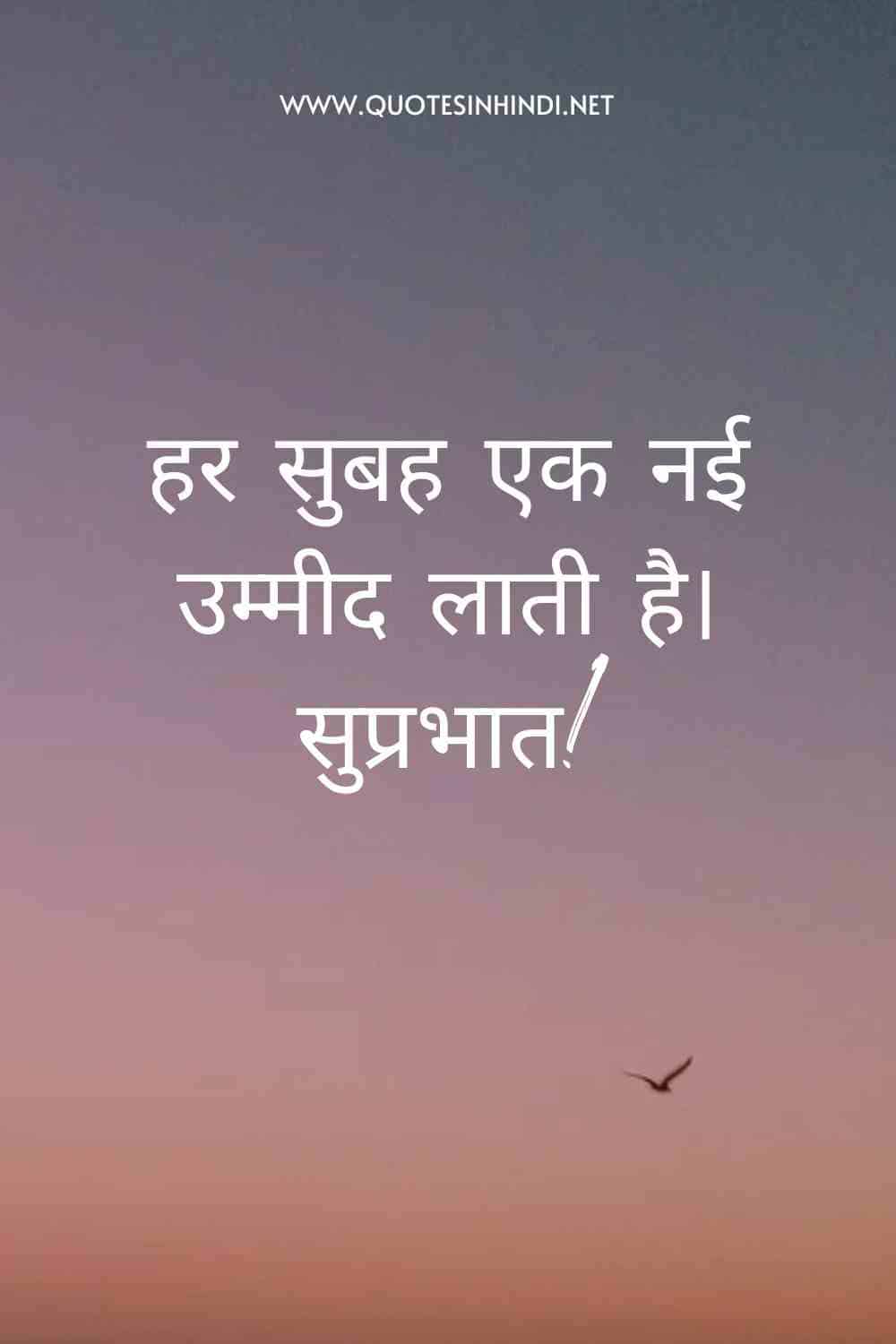 Good Morning Quotes In Hindi 1 20