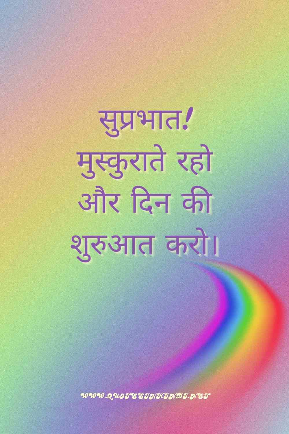 Good Morning Quotes In Hindi 1 21