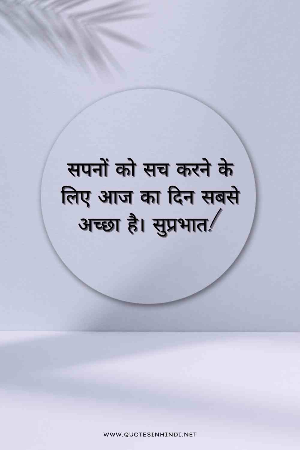 Good Morning Quotes In Hindi 1 22