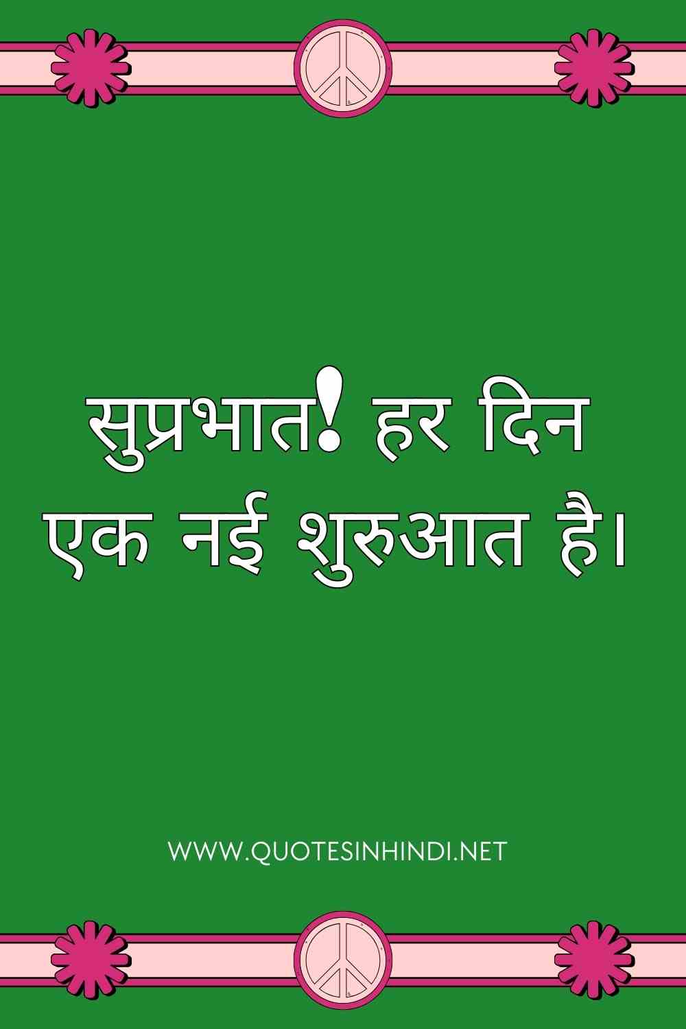 Good Morning Quotes In Hindi 1 24