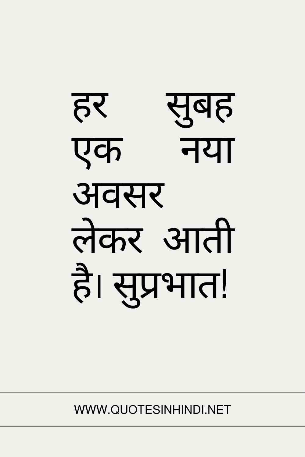 Good Morning Quotes In Hindi 1 25