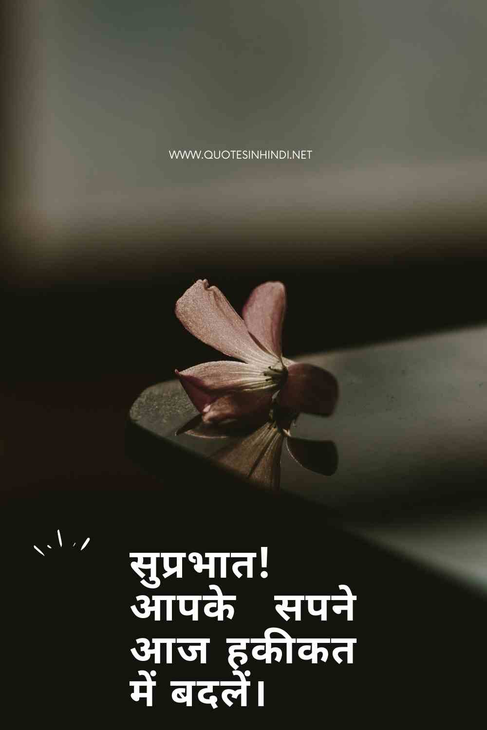 Good Morning Quotes In Hindi 1 3