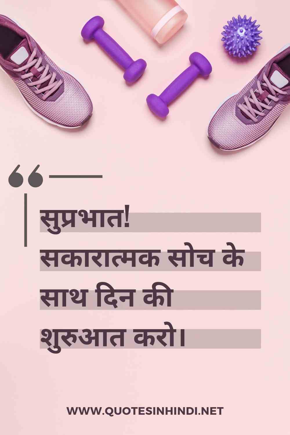 Good Morning Quotes In Hindi 1 5