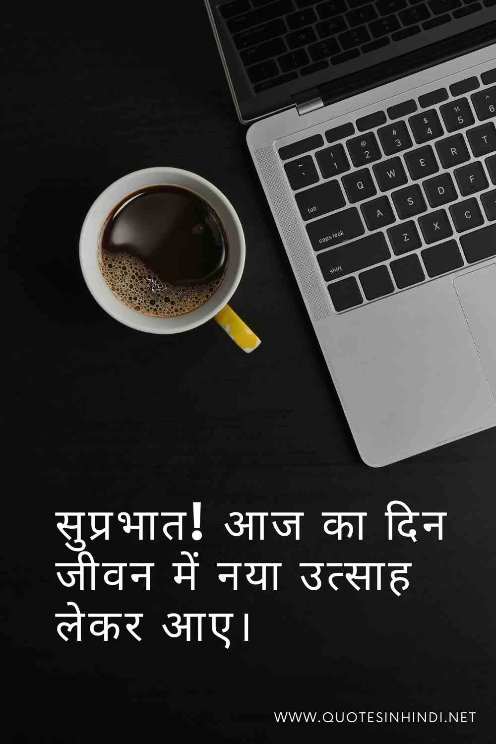 Good Morning Quotes In Hindi 1 6