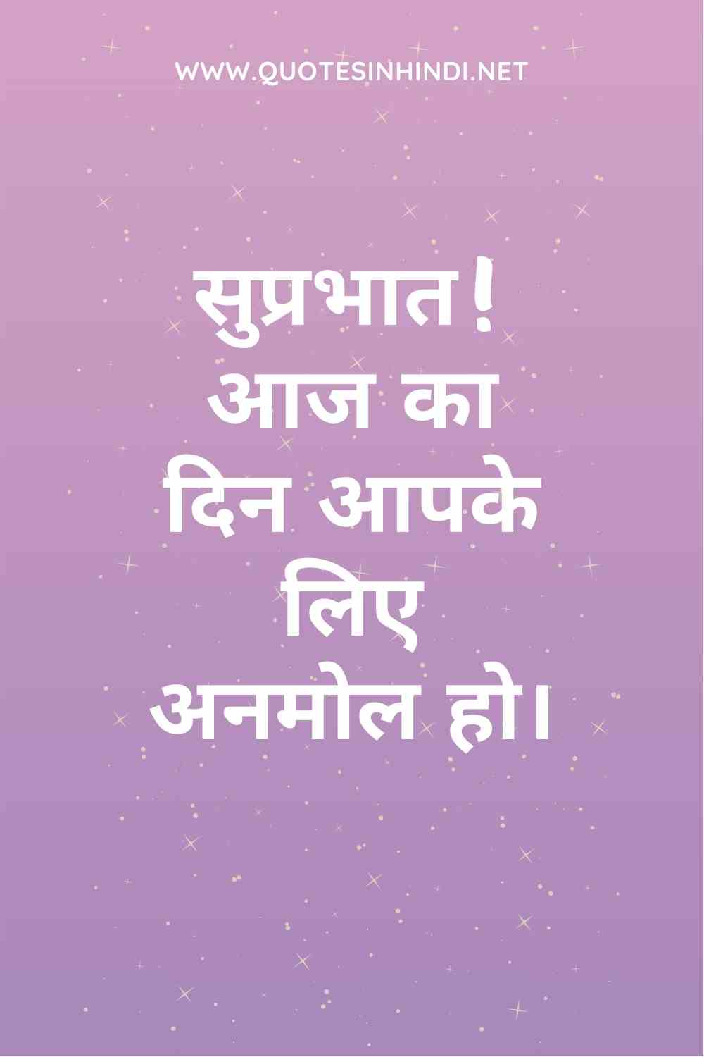 Good Morning Quotes In Hindi 1 7