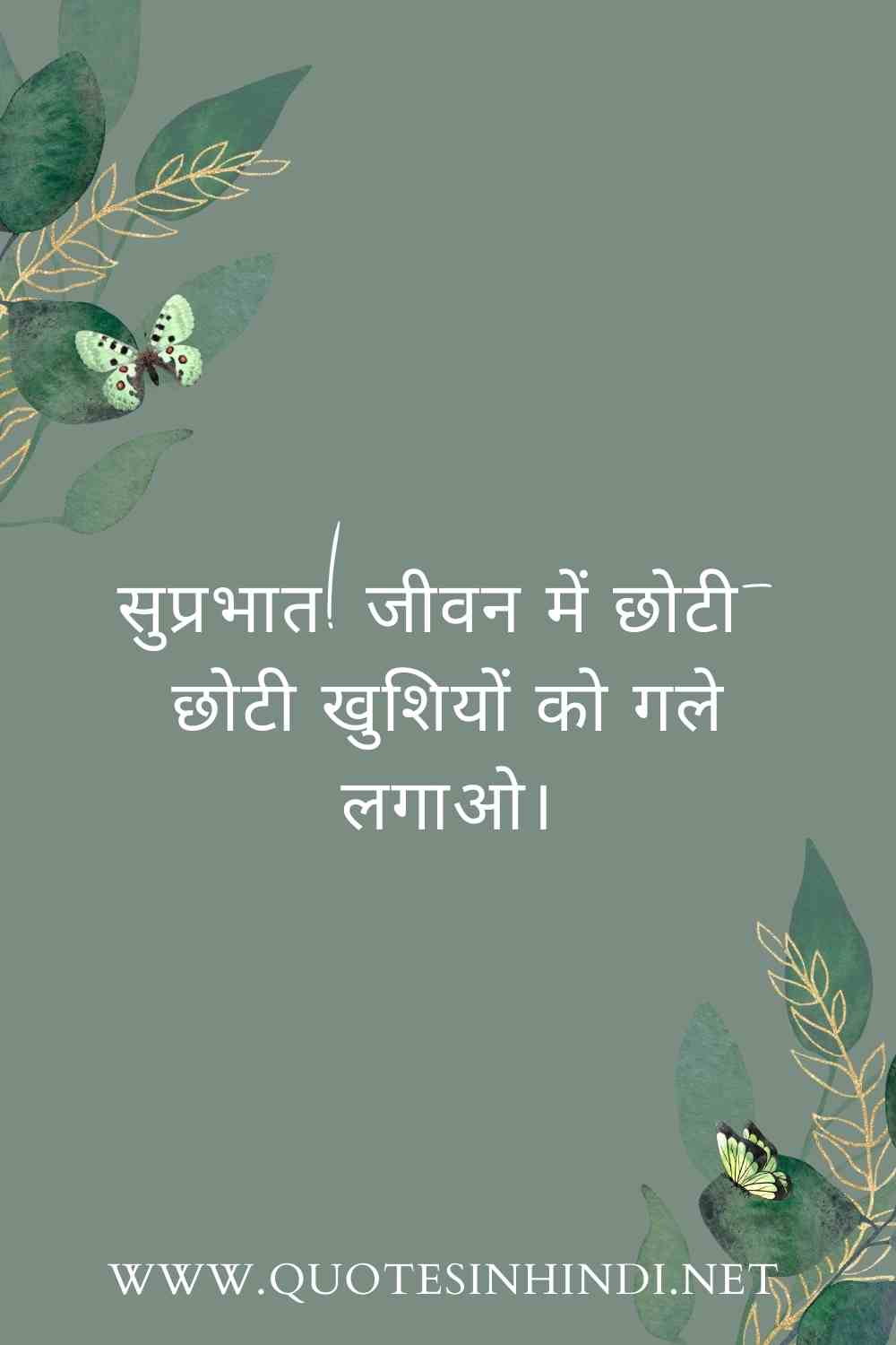 Good Morning Quotes In Hindi 1 9