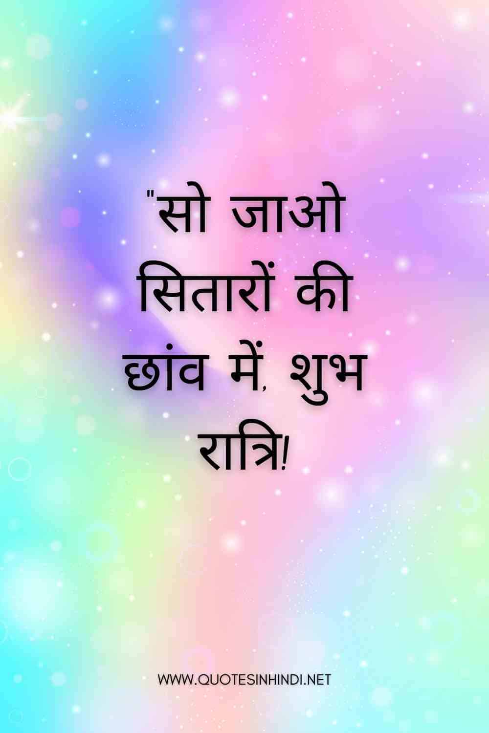 Good Night Quotes In Hindi 1 16