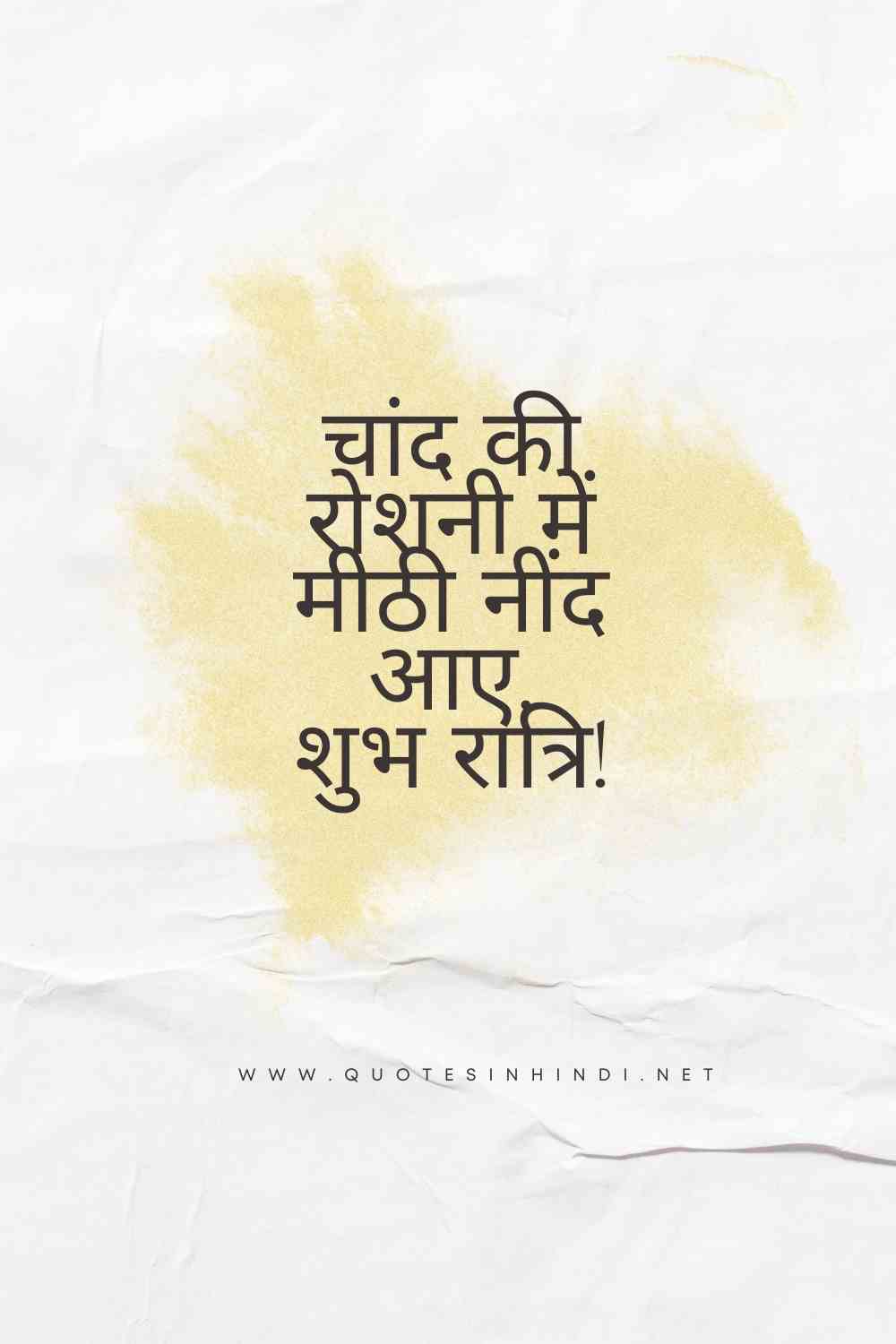 Good Night Quotes In Hindi 1 17