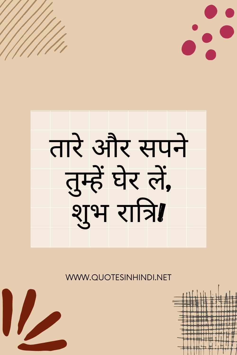 Good Night Quotes In Hindi 1 3