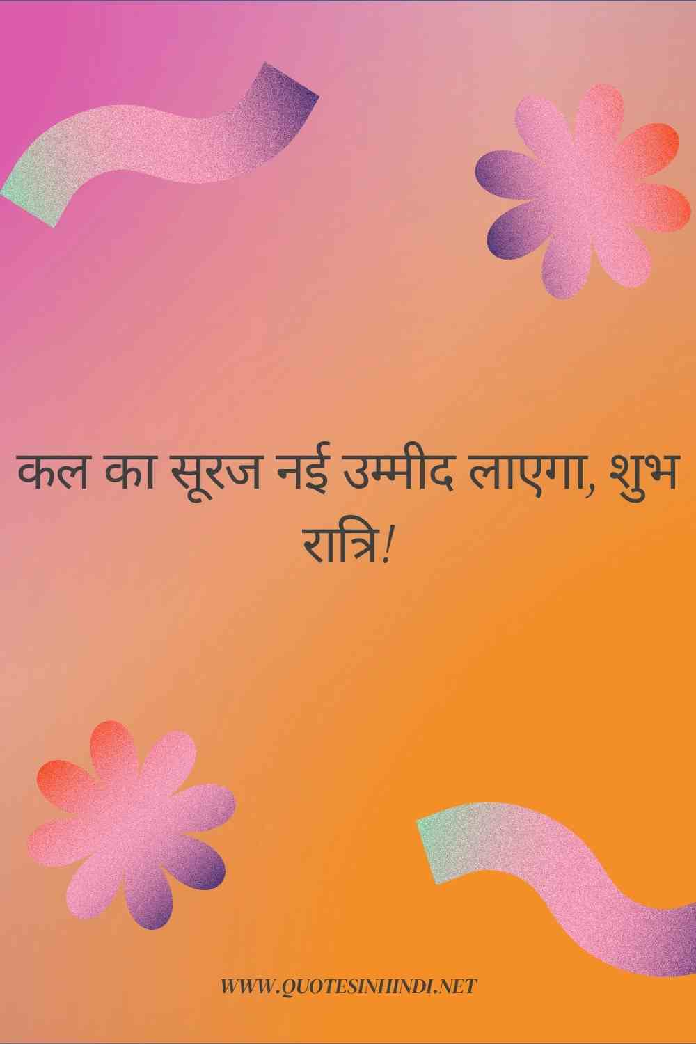 Good Night Quotes In Hindi 1 4