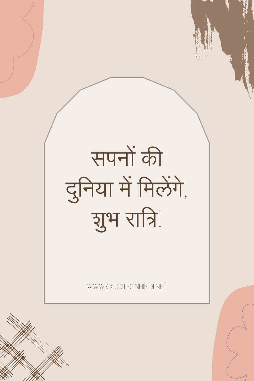 Good Night Quotes In Hindi 1 5