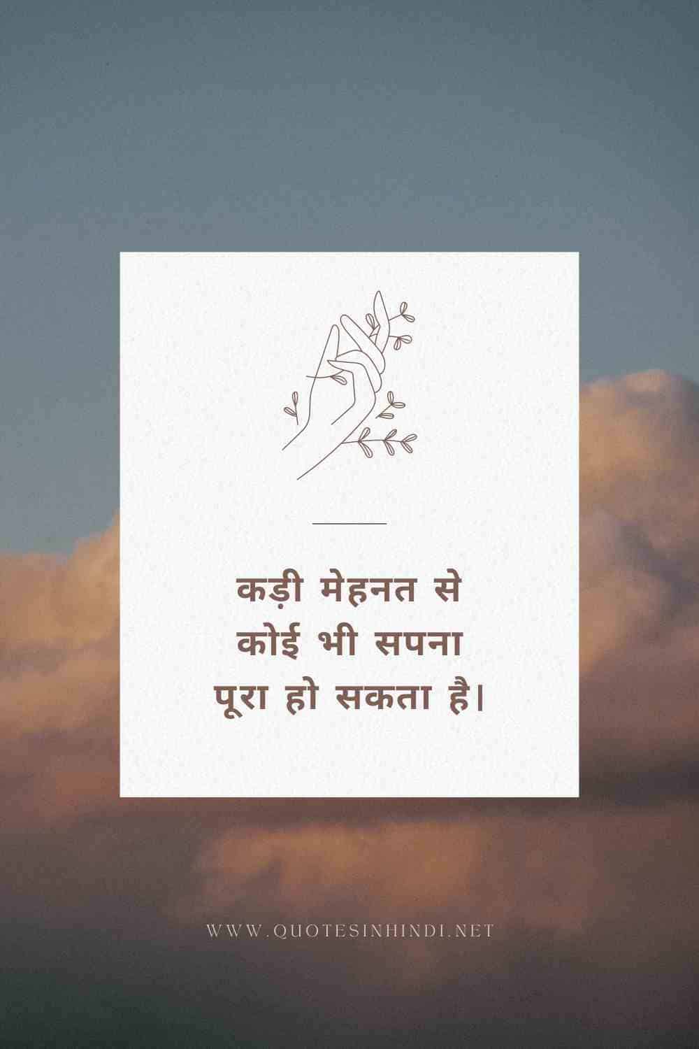 Hard Work Motivational Quotes In Hindi1 10