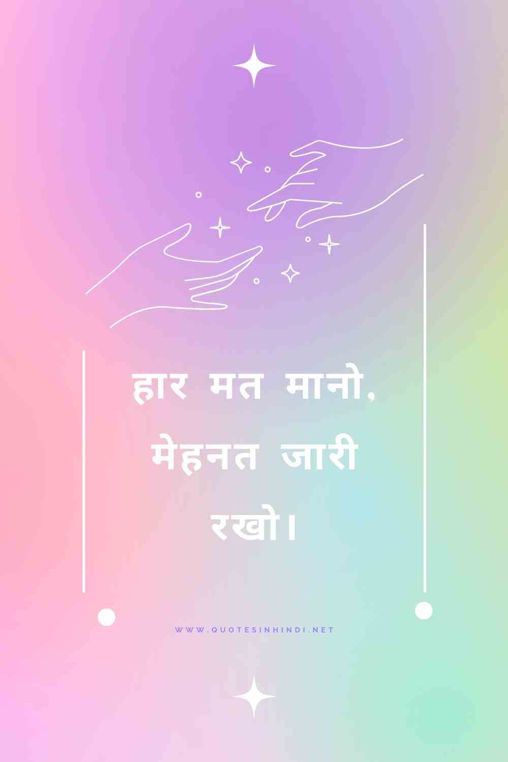 Hard Work Motivational Quotes In Hindi1 12