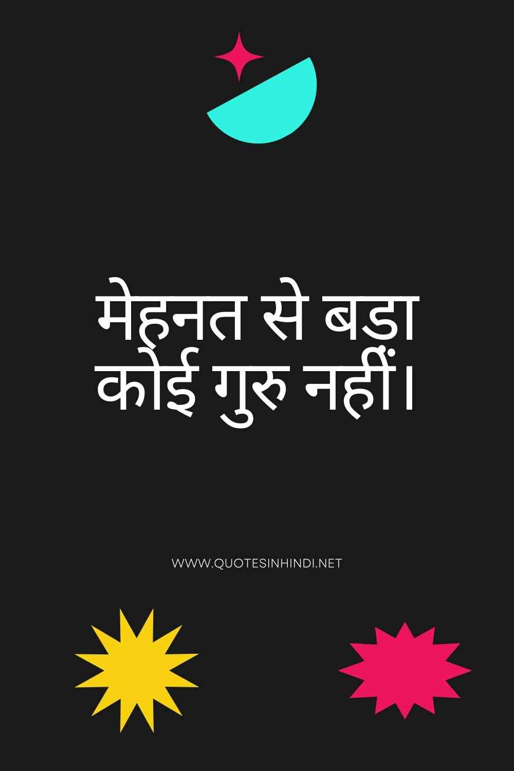 Hard Work Motivational Quotes In Hindi1 13