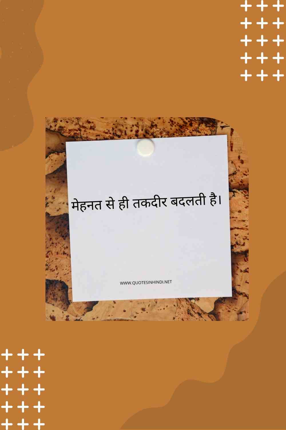 Hard Work Motivational Quotes In Hindi1 15