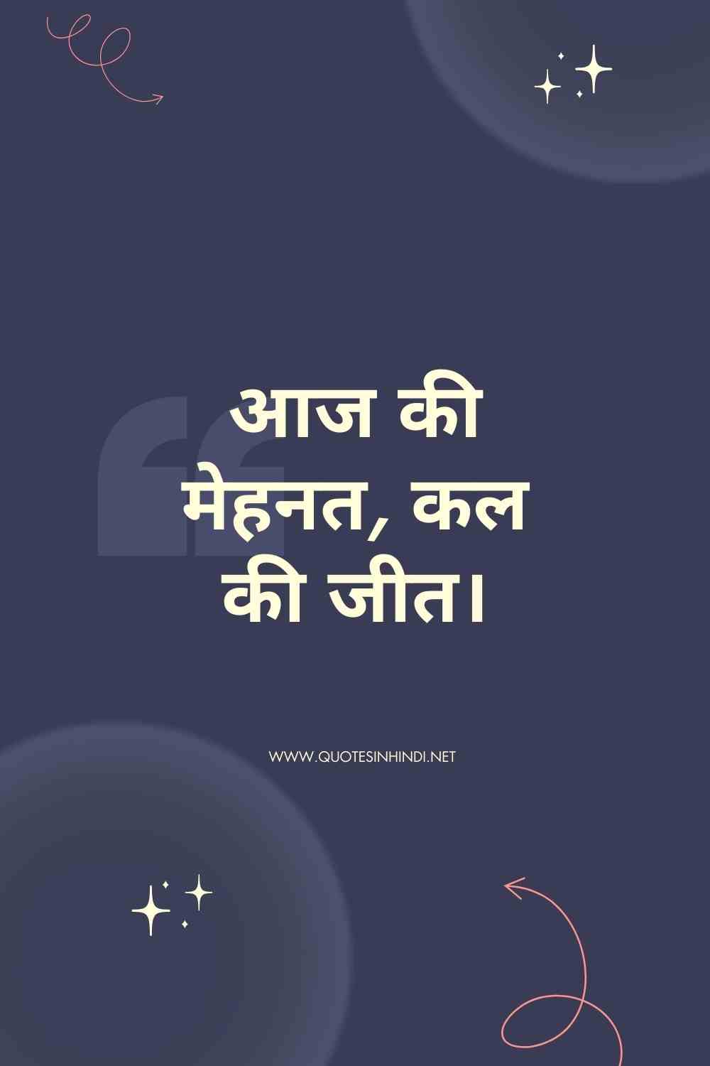 Hard Work Motivational Quotes In Hindi1 16