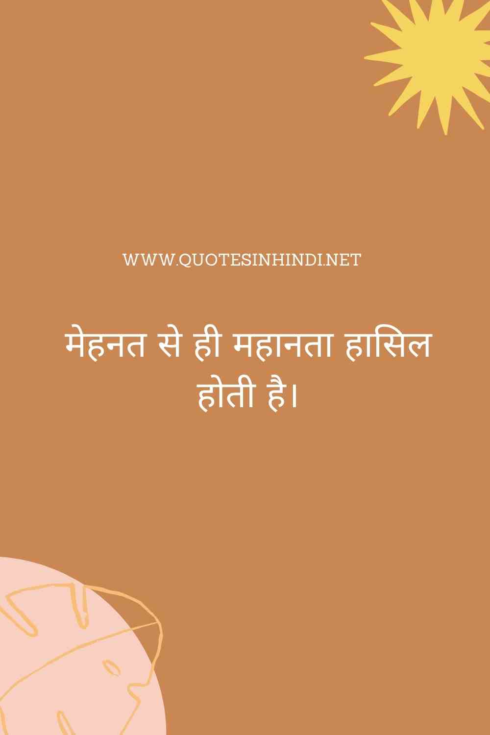 Hard Work Motivational Quotes In Hindi1 19