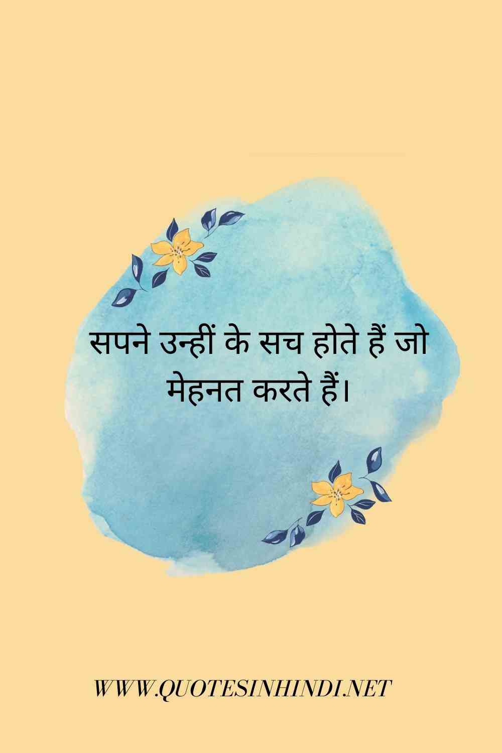 Hard Work Motivational Quotes In Hindi1 20