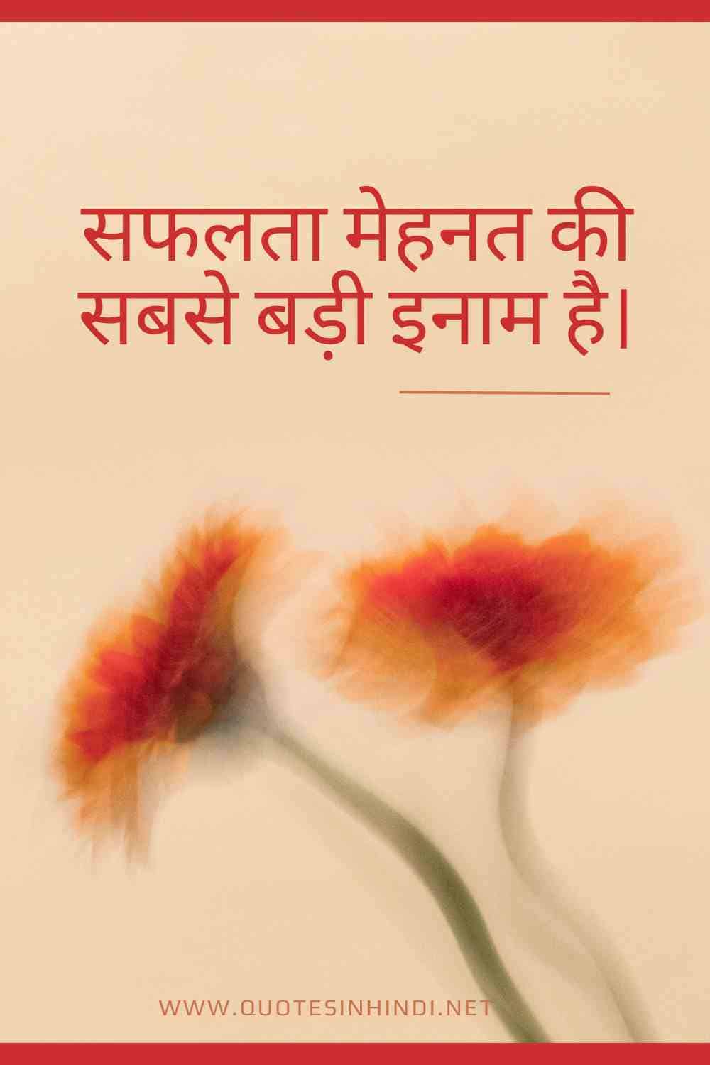 Hard Work Motivational Quotes In Hindi1 23