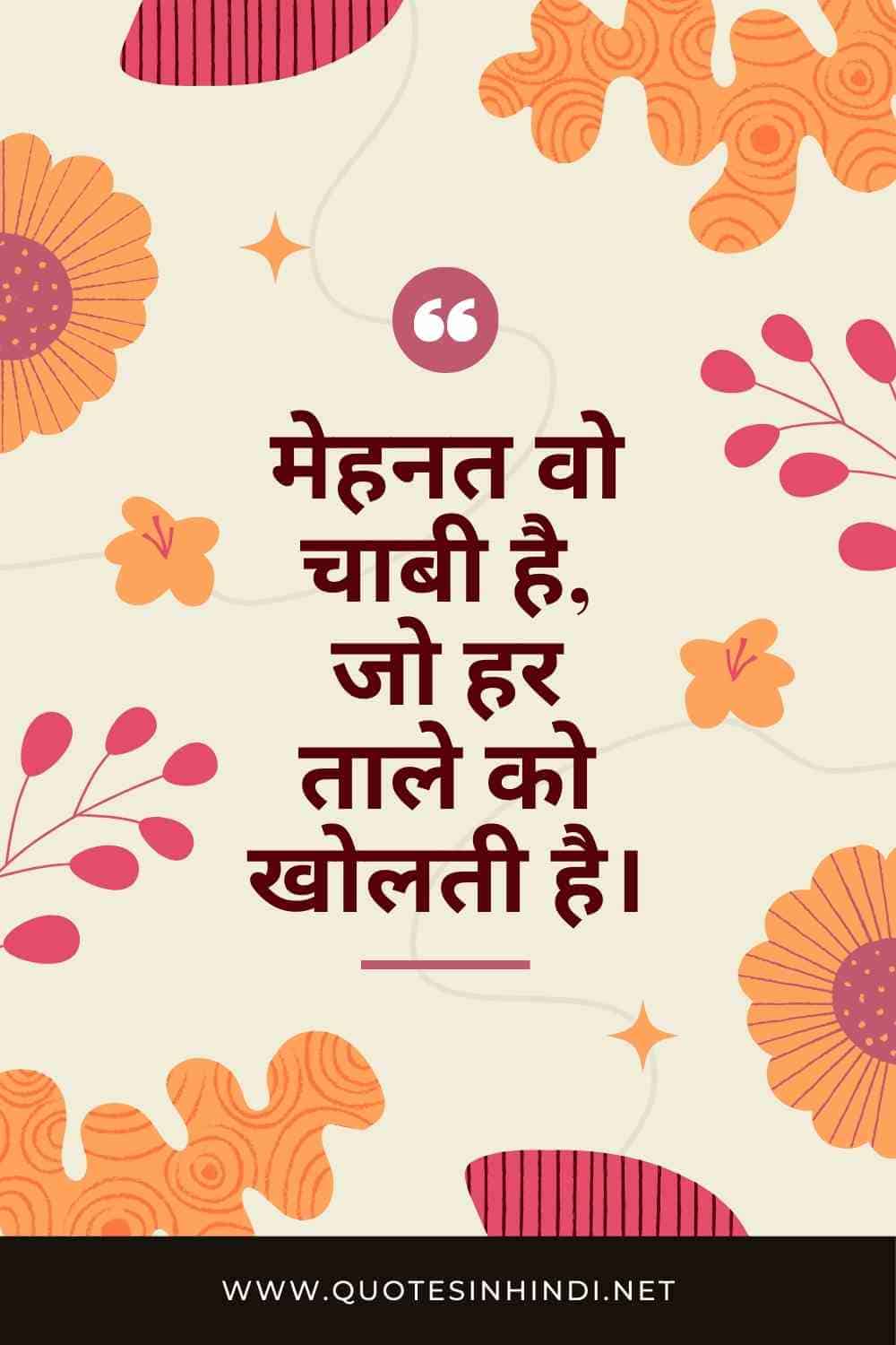 Hard Work Motivational Quotes In Hindi1 3