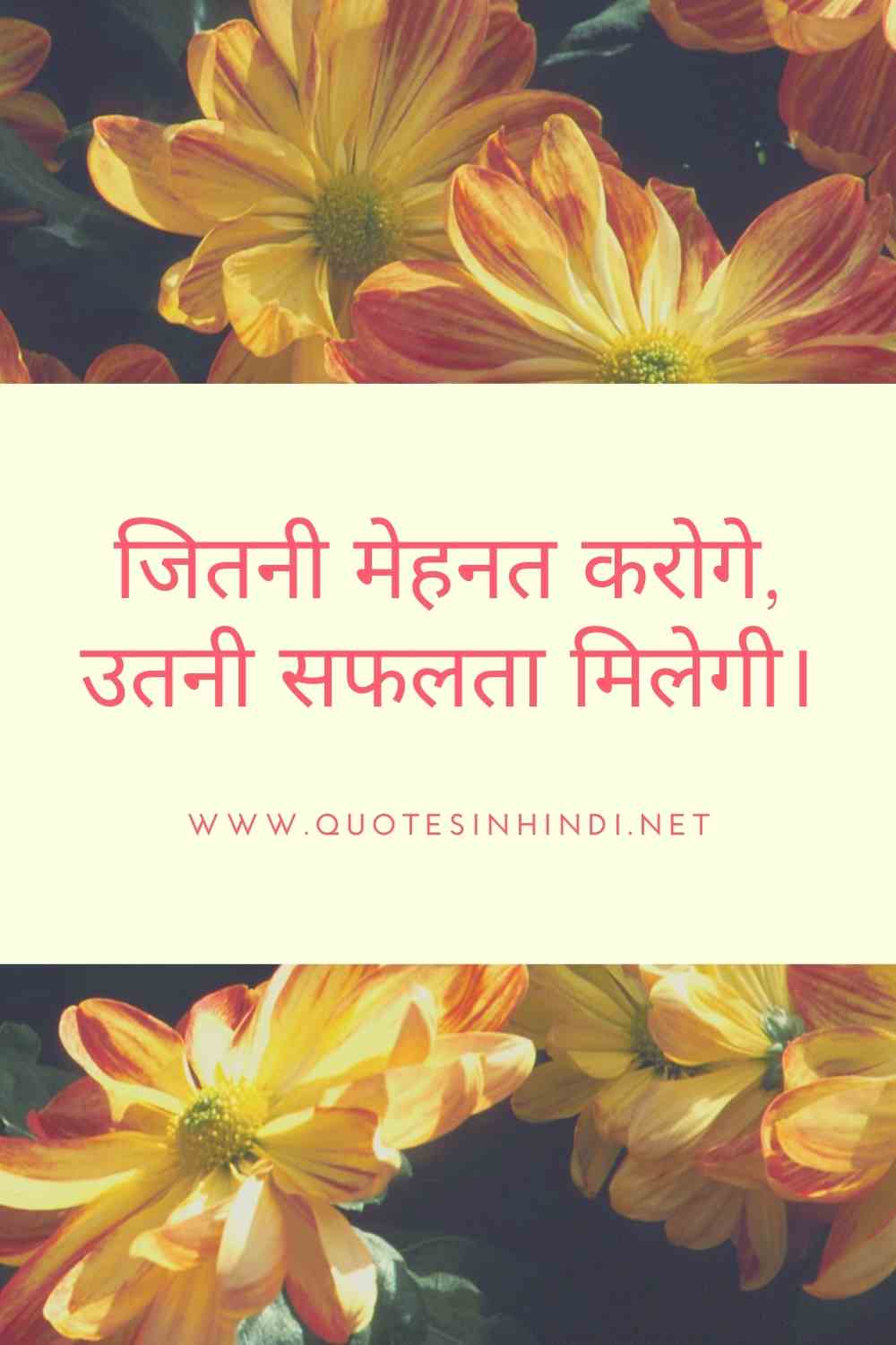 Hard Work Motivational Quotes In Hindi1 4