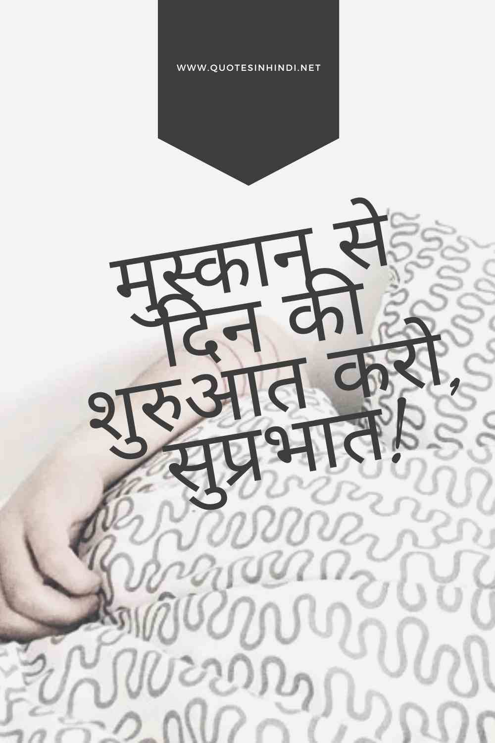 Heart Touching Good Morning Quotes In Hindi 1 21