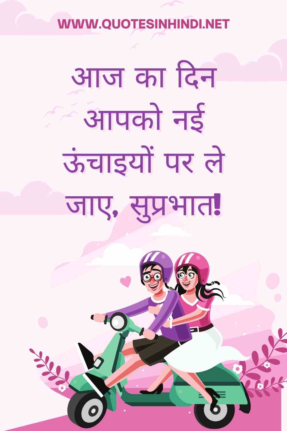 Heart Touching Good Morning Quotes In Hindi 1 8