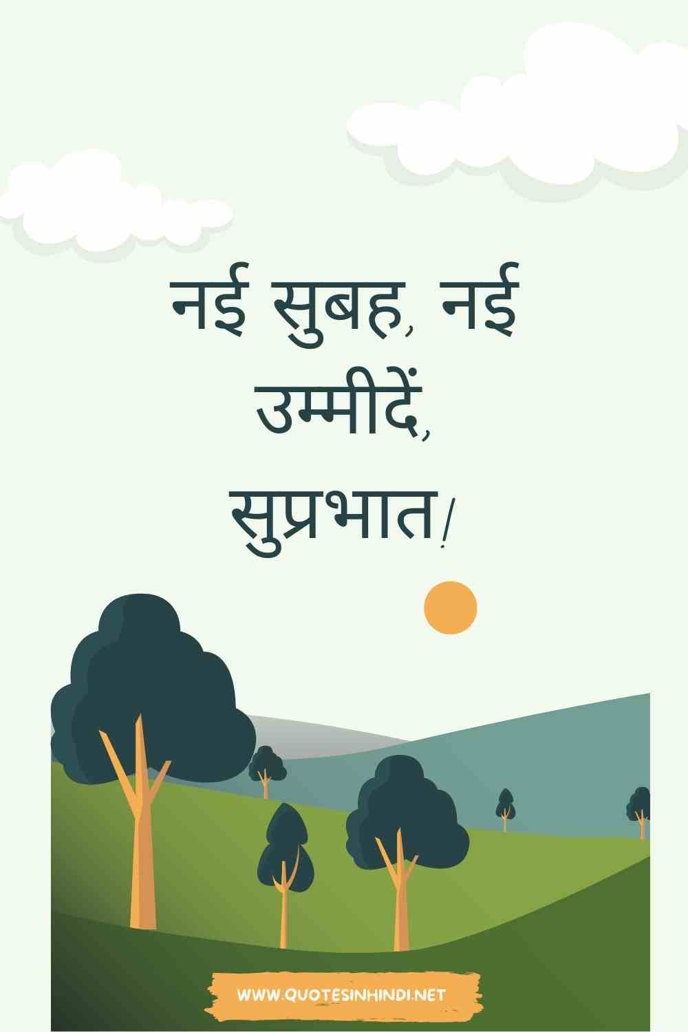 Heart Touching Good Morning Quotes In Hindi 1 9