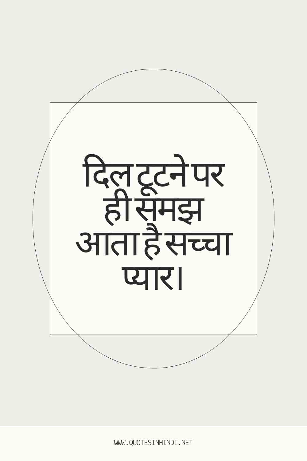 Heart Touching Life Quotes In Hindi 1 13