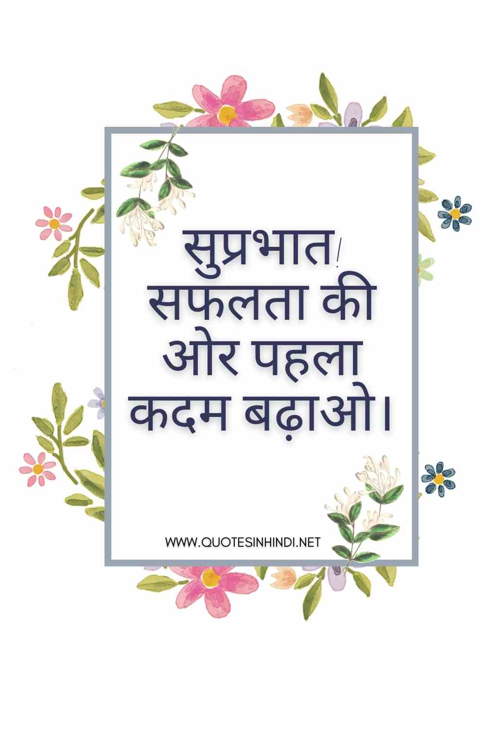 Inspirational Good Morning Quotes In Hindi 1 11