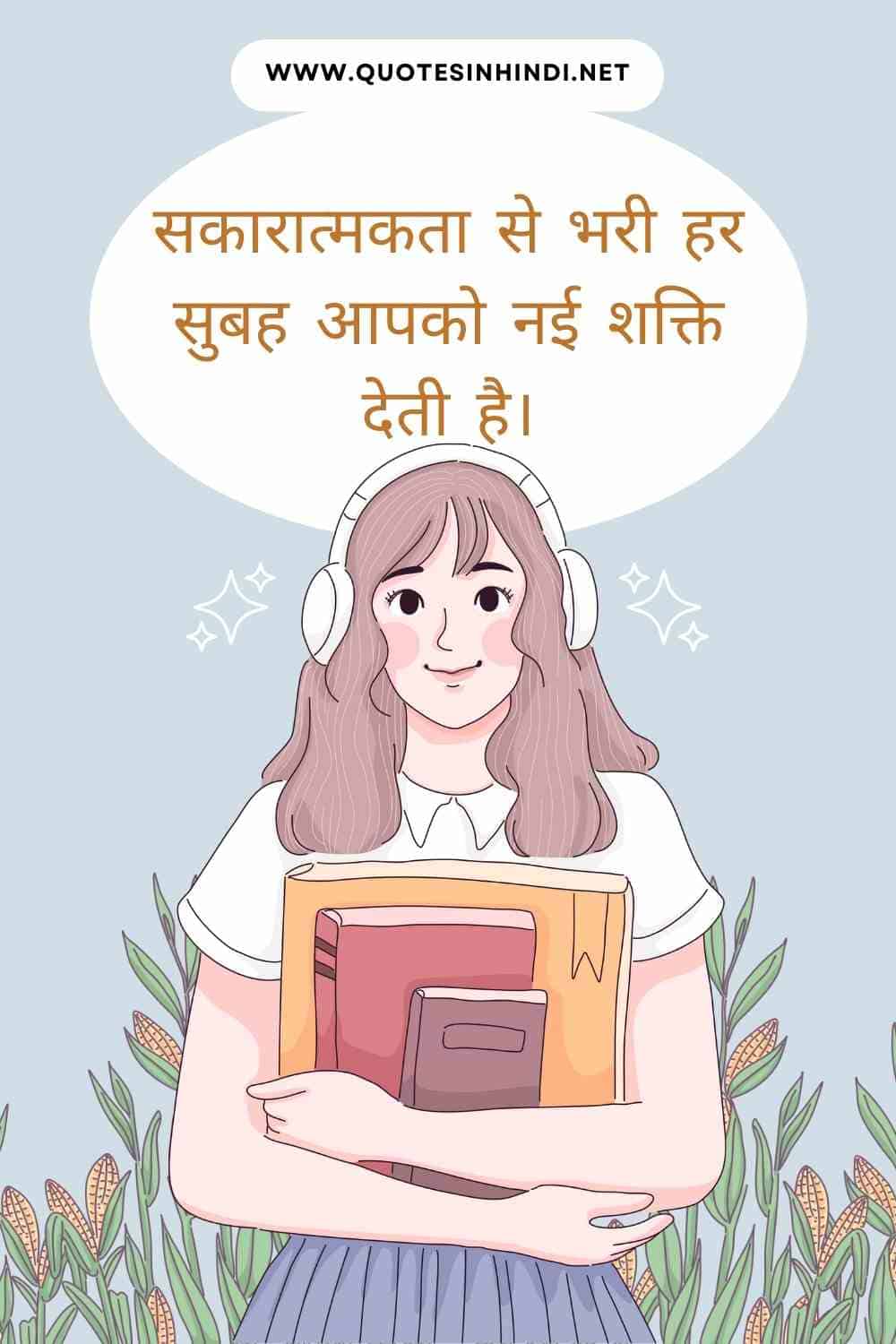 Inspirational Good Morning Quotes In Hindi 1 12