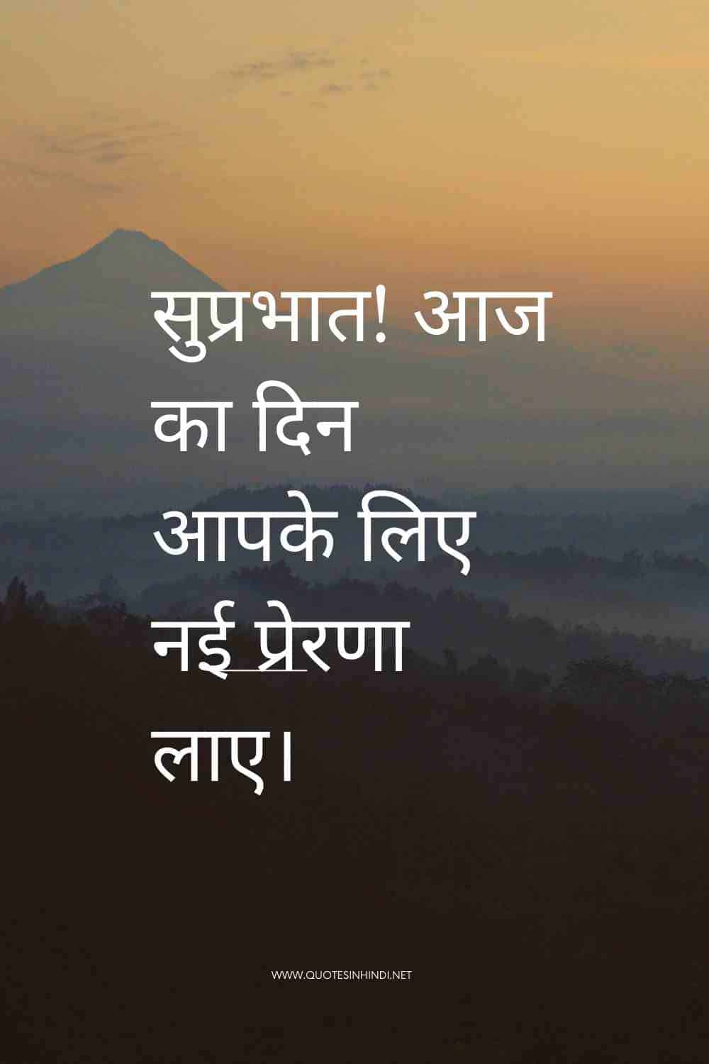 Inspirational Good Morning Quotes In Hindi 1 13