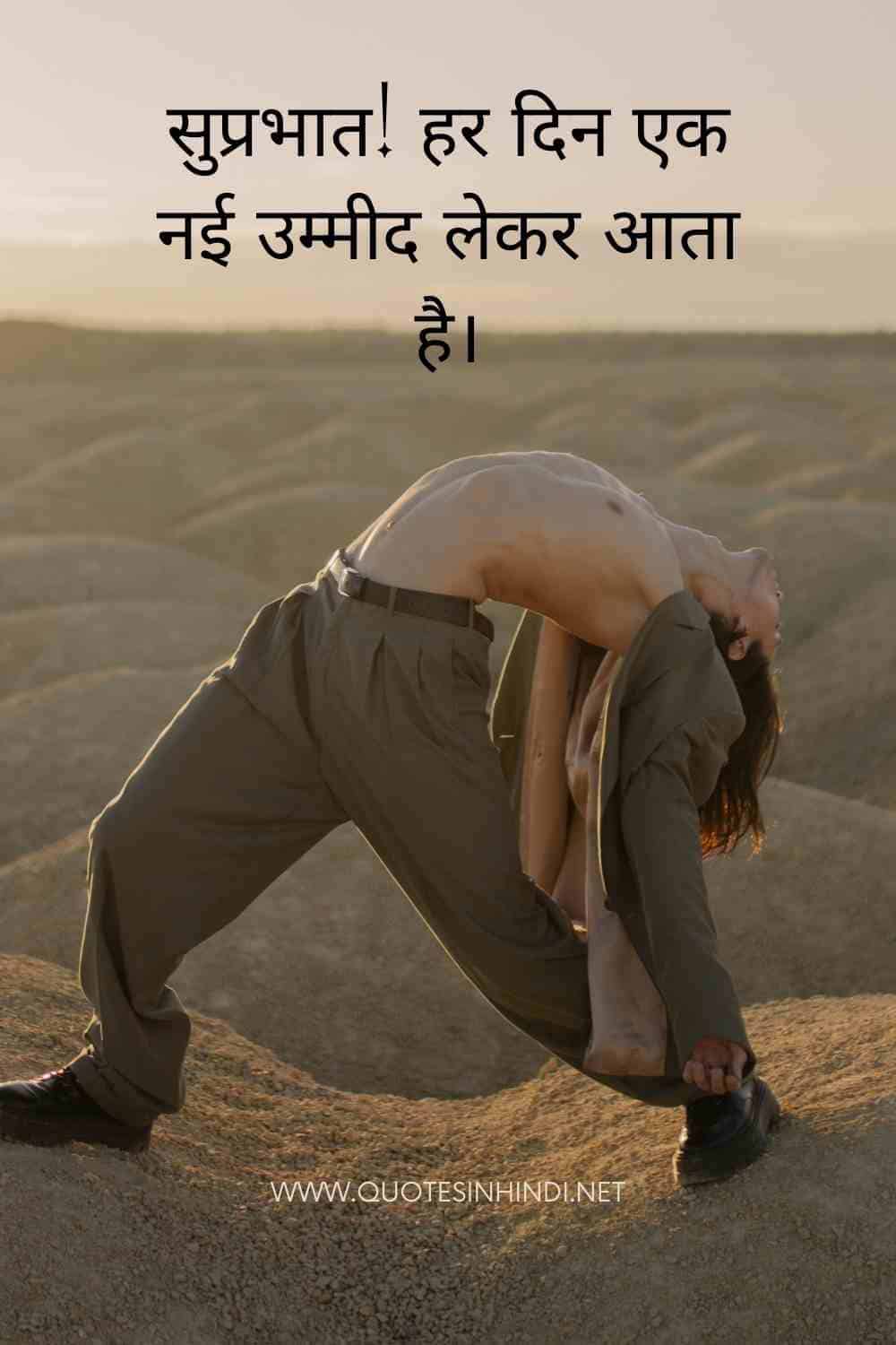 Inspirational Good Morning Quotes In Hindi 1 15