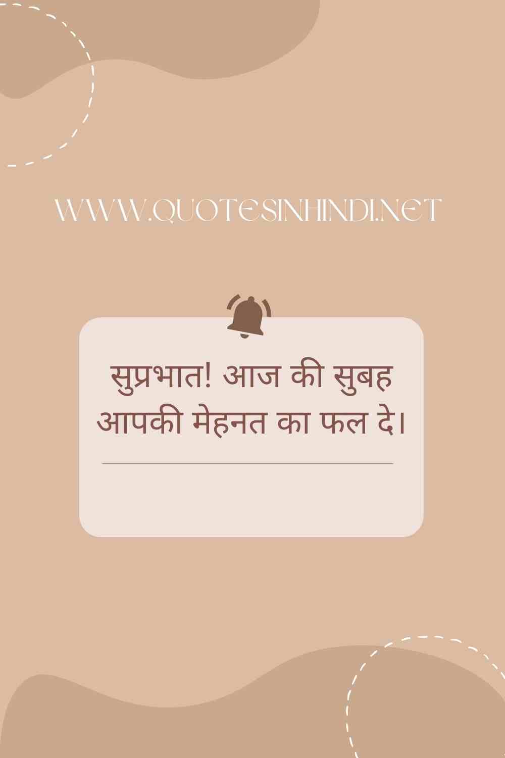 Inspirational Good Morning Quotes In Hindi 1 18