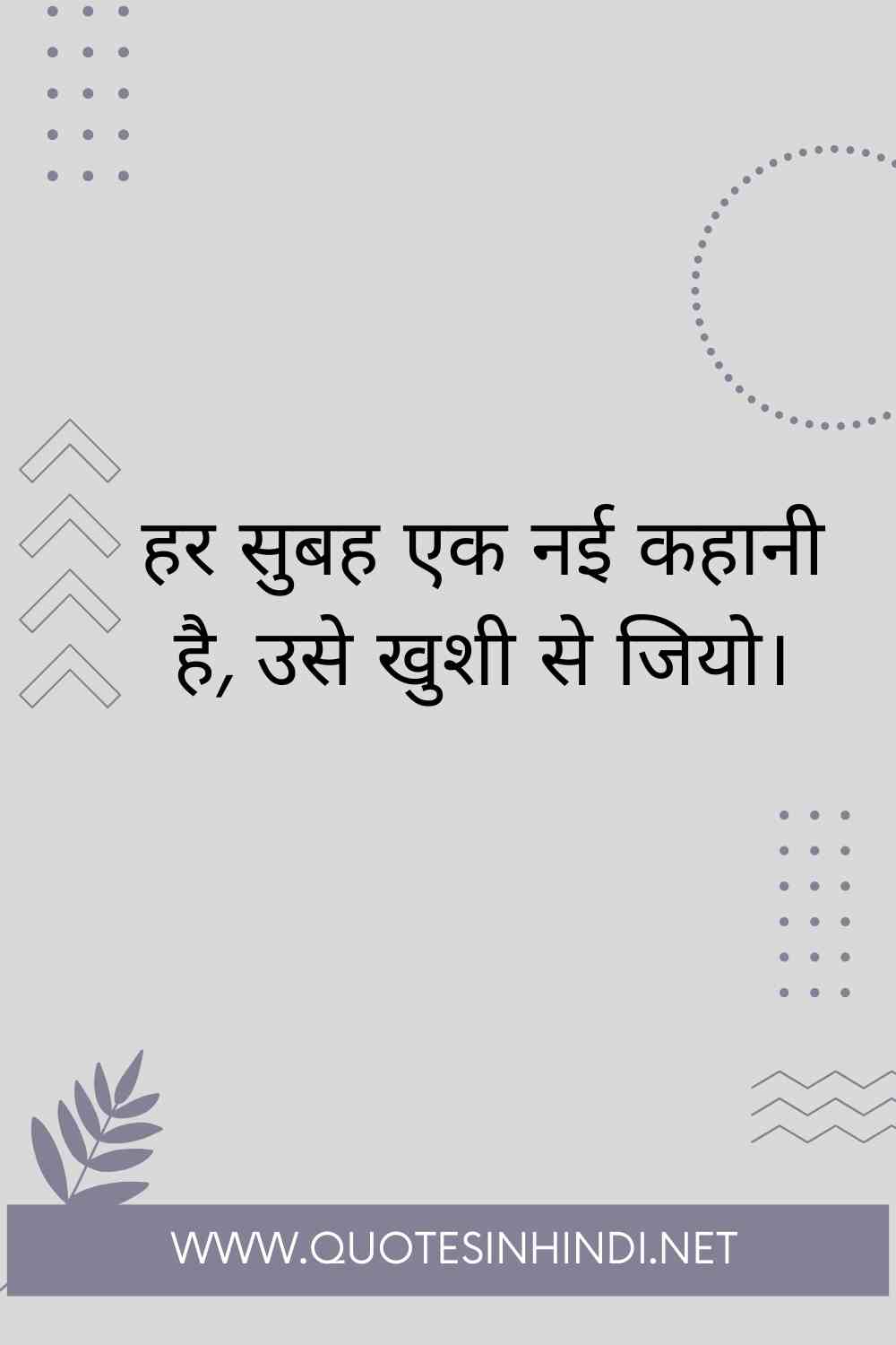 Inspirational Good Morning Quotes In Hindi 1 2